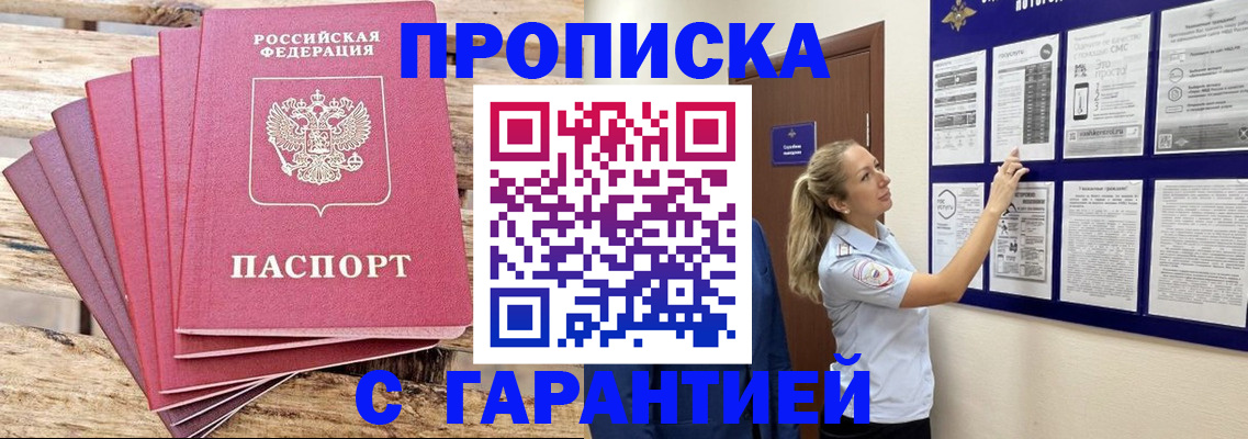 прописка от собственника в Струнино